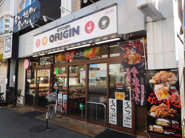 飲食店　キッチンオリジン大久保店（飲食店）まで582m