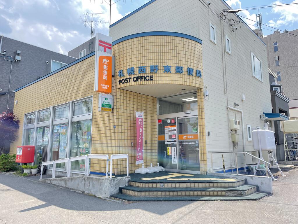 郵便局　札幌西野東郵便局（郵便局）まで712m