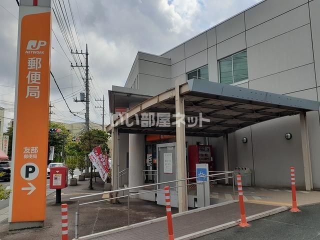 郵便局　友部郵便局（郵便局）まで314m