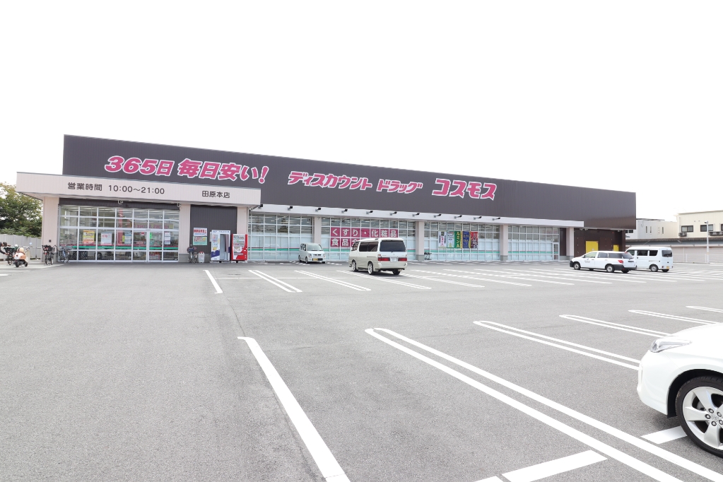 ドラックストア　ディスカウントドラッグコスモス 田原本店（ドラッグストア）まで290m