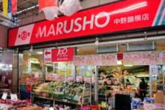 スーパー　MARUSHO　Pico中野新橋店（スーパー）まで329m