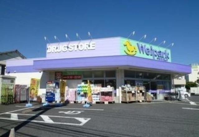 ドラックストア　ウェルパーク三鷹牟礼店（ドラッグストア）まで189m
