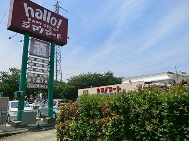 スーパー　ハローマート六実店（スーパー）まで539m