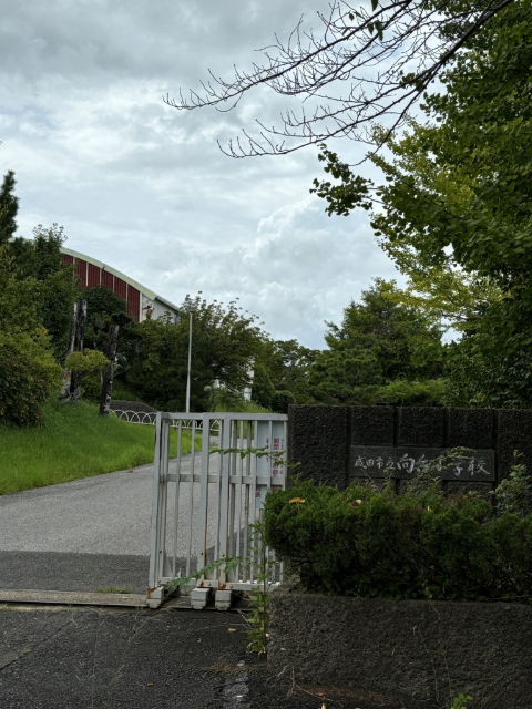 小学校　成田市立向台小学校（小学校）まで344m