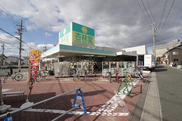 ドラックストア　杏林堂ドラッグストア 城北店（ドラッグストア）まで433m