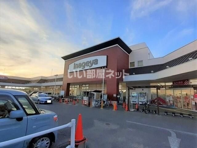 スーパー　いなげや 北本駅前店（スーパー）まで614m