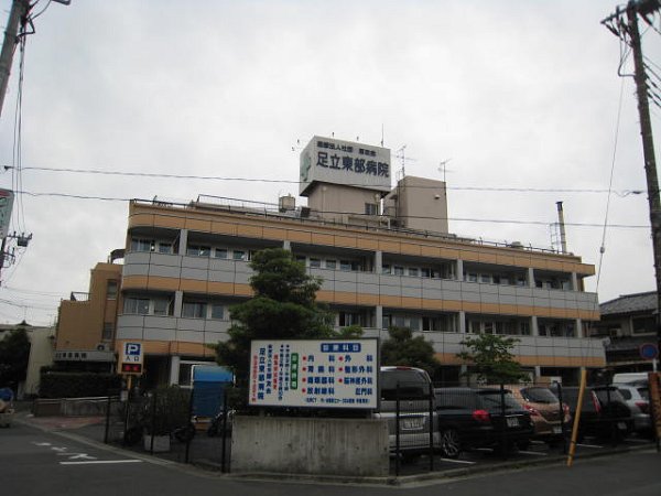 病院　足立東部病院（病院）まで400m