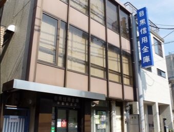 銀行　目黒信用金庫不動前支店（銀行）まで105m