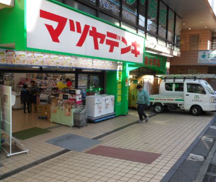 ショッピングセンター　ヤマダデンキ マツヤデンキ学芸大学店（ショッピングセンター）まで639m