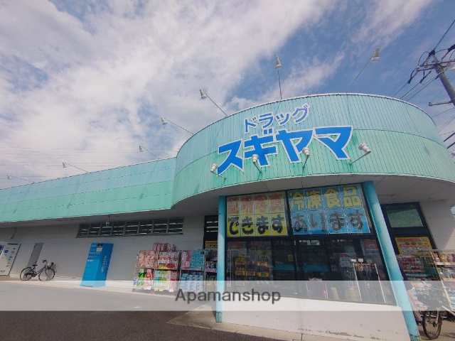 ドラックストア　ドラッグスギヤマ朝日ヶ丘店（ドラッグストア）まで1180m