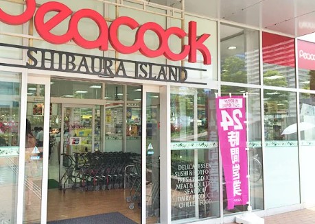 スーパー　ピーコックストア 芝浦アイランド店（スーパー）まで690m