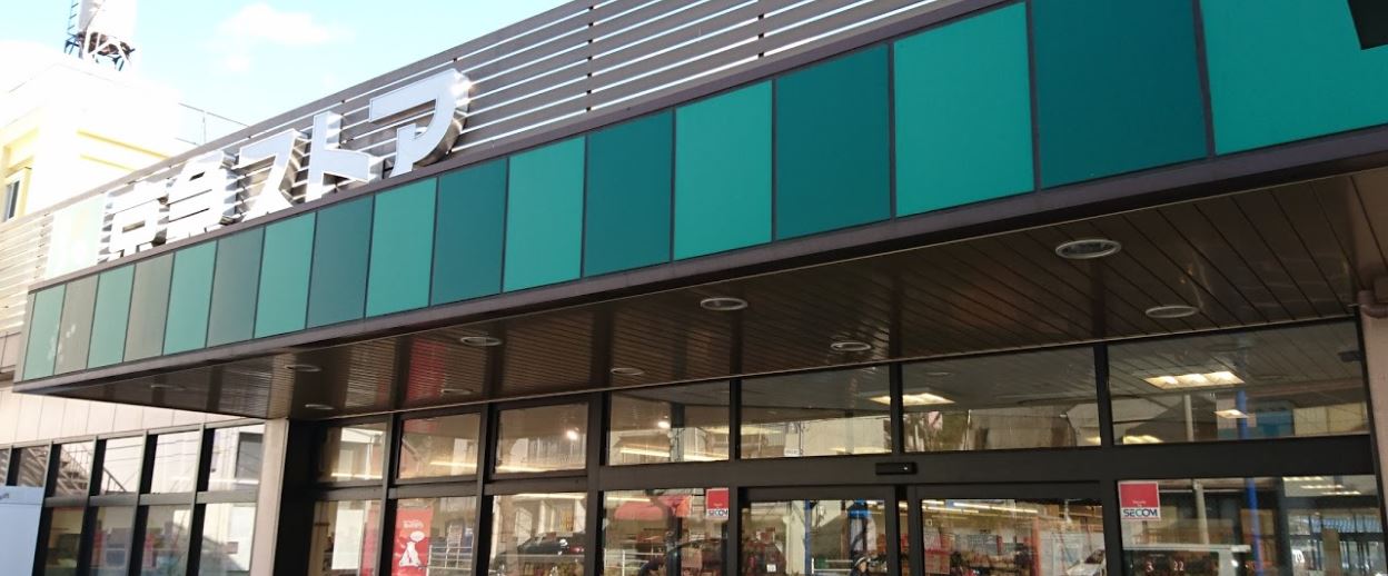 スーパー　京急ストア 上町店（スーパー）まで4116m