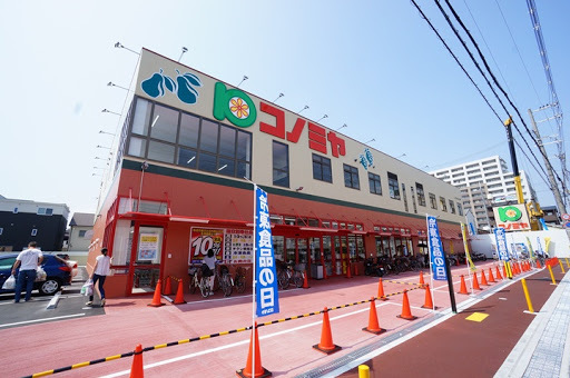 スーパー　コノミヤ茨木店（スーパー）まで258m