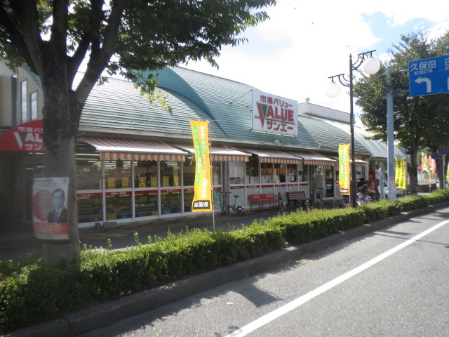スーパー　市場ＶＡＬＵＥサンエー基山店（スーパー）まで450m