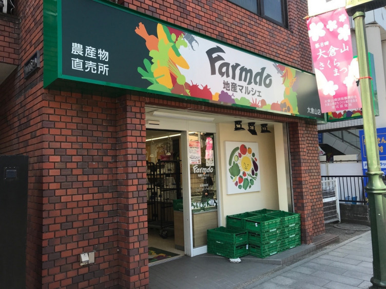 スーパー　地産マルシェ大倉山店（スーパー）まで606m