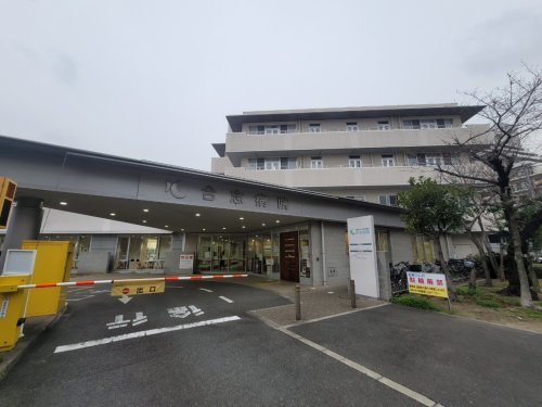 病院　合志病院（病院）まで565m