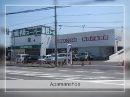 スーパー　業務スーパーＴＡＫＥＮＯＫＯ茨木耳原店（スーパー）まで318m