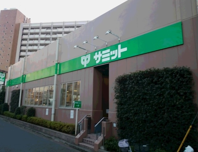 スーパー　サミットストア中野南台店（スーパー）まで615m