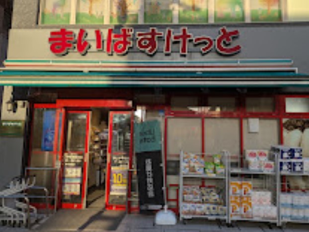 スーパー　まいばすけっと赤土小学校前駅北店（スーパー）まで330m