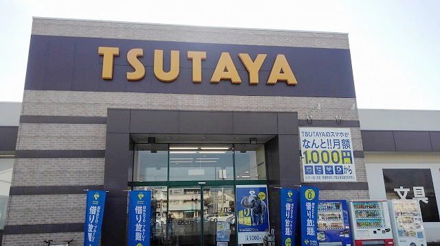 その他　TSUTAYAすみや磐田南店（その他）まで300m