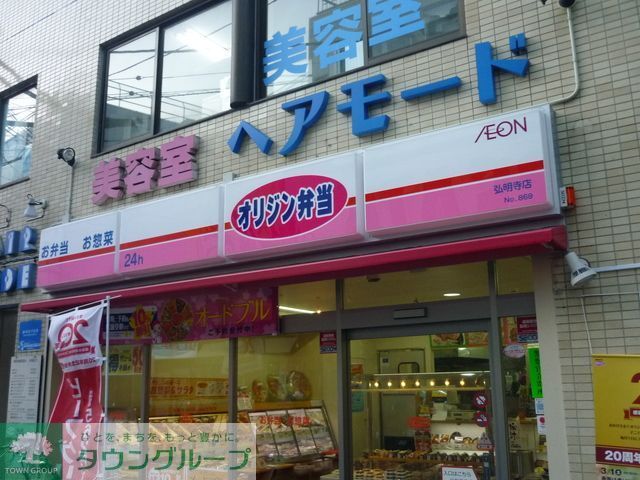 飲食店　オリジン弁当弘明寺店（飲食店）まで640m