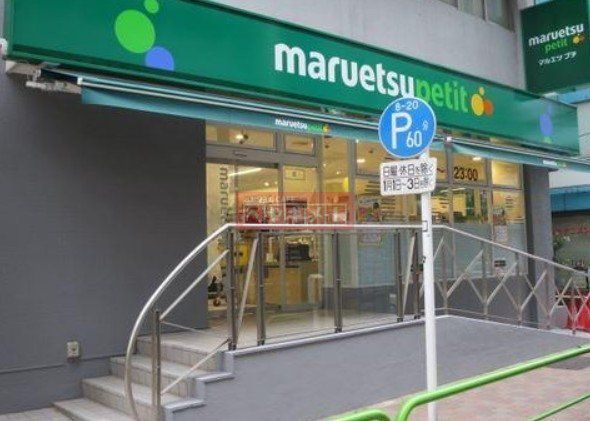 スーパー　マルエツ神田神保町二丁目店（スーパー）まで340m