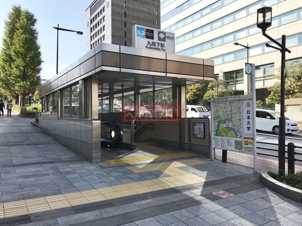 その他　九段下駅(都営地下鉄 新宿線)（その他）まで830m
