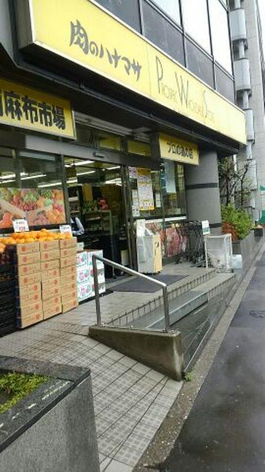スーパー　Hanamasa　Plus＋南麻布店（スーパー）まで497m