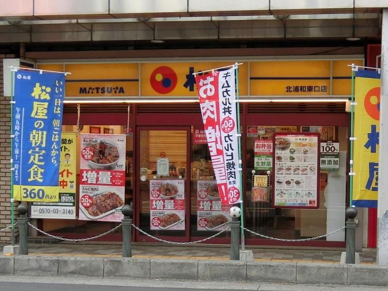 その他　松屋北浦和東口店　６５０ｍ