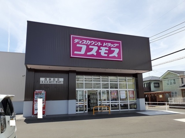 ドラックストア　コスモス西餅田店（ドラッグストア）まで280m