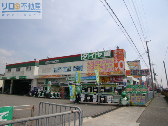 ホームセンター　タイヤ館宝塚（ホームセンター）まで245m