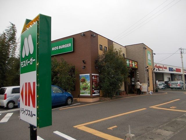 飲食店　モスバーガー（飲食店）まで1100m