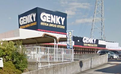 ドラックストア　ゲンキー（株） のぞみが丘店（ドラッグストア）まで848m