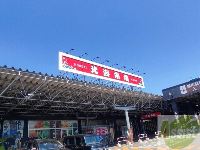 スーパー　北海市場屯田店（スーパー）まで306m