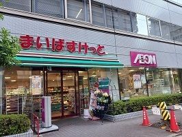 スーパー　まいばすけっと（スーパー）まで220m