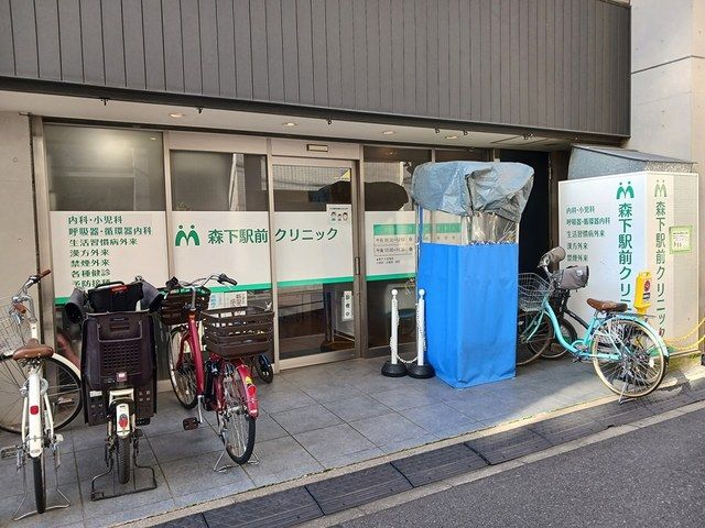 病院　森下駅前クリニック（病院）まで634m