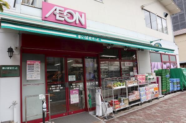 スーパー　まいばすけっと 竜泉1丁目店（スーパー）まで326m