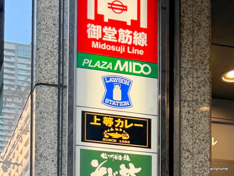 コンビニ　ローソン 御堂筋本町ビル（コンビニ）まで434m