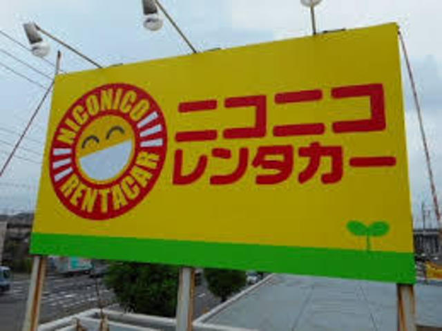 その他　ニコニコレンタカー灘下河原店（その他）まで323m
