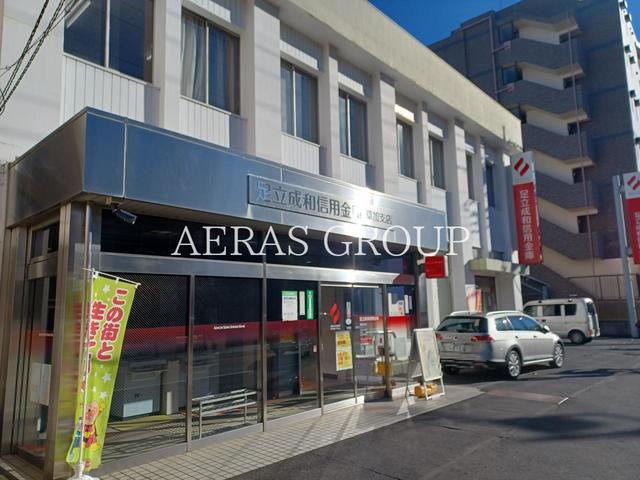 銀行　足立成和信用金庫草加支店（銀行）まで1061m