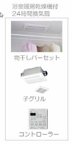 その他設備　浴室乾燥機