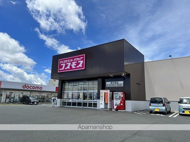 ドラックストア　コスモス　植木南店（ドラッグストア）まで450m
