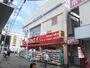 ドラックストア　サンドラッグ 大船駅前店（ドラッグストア）まで1514m