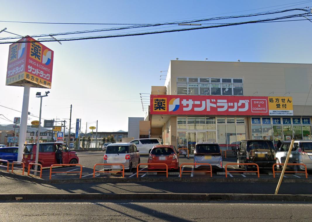 ドラックストア　サンドラッグ 城山店（ドラッグストア）まで491m