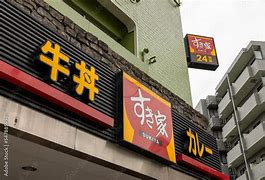 飲食店　すき家 高田馬場駅北店（飲食店）まで1286m