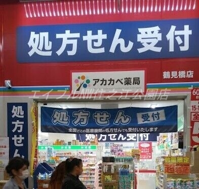 ドラックストア　ドラッグアカカベ鶴見橋店（ドラッグストア）まで395m