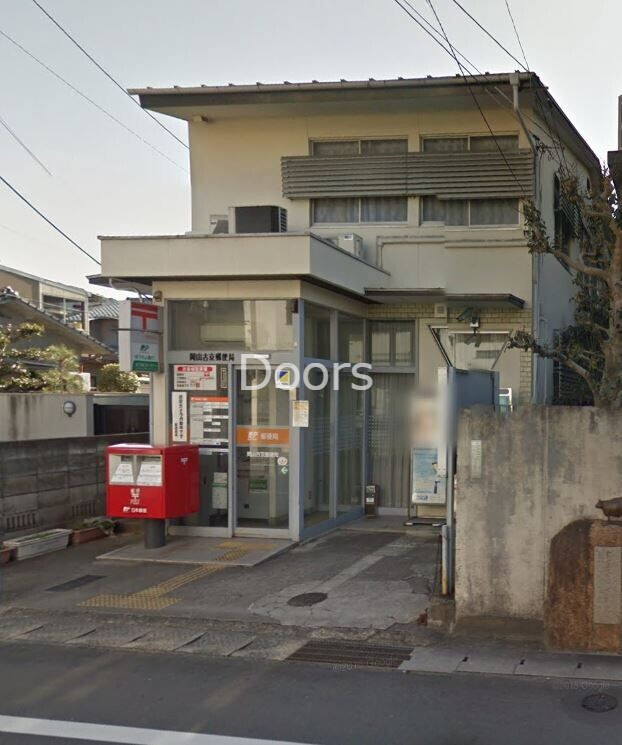 郵便局　岡山古京郵便局（郵便局）まで352m