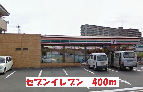 コンビニ　セブンイレブン（コンビニ）まで400m