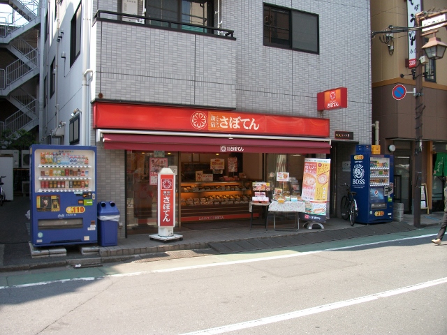 その他　新宿とんかつさぼてん松が丘１丁目店（その他）まで554m