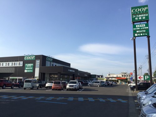 スーパー　コープあおもり和徳店（スーパー）まで1447m
